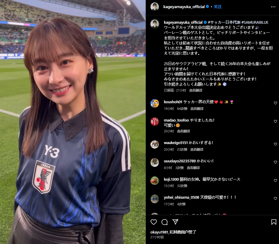日本偶像影山優(yōu)佳現(xiàn)身世預(yù)賽，球迷直呼“好可愛(ài)”