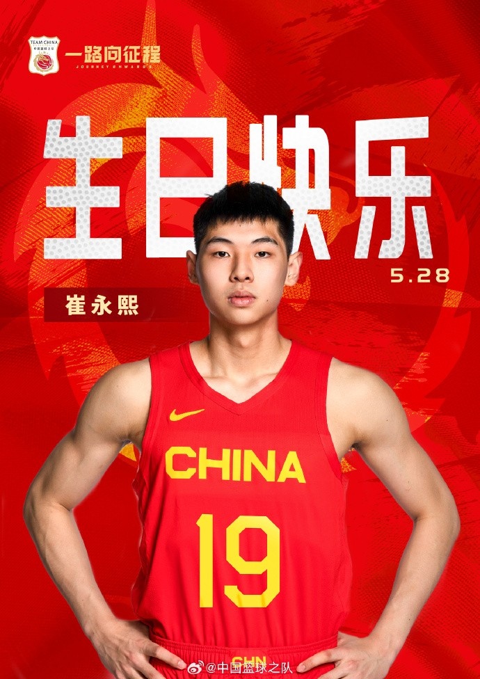 ??真摯的祝福！祝中國(guó)男籃新星崔永熙的22歲生日！??