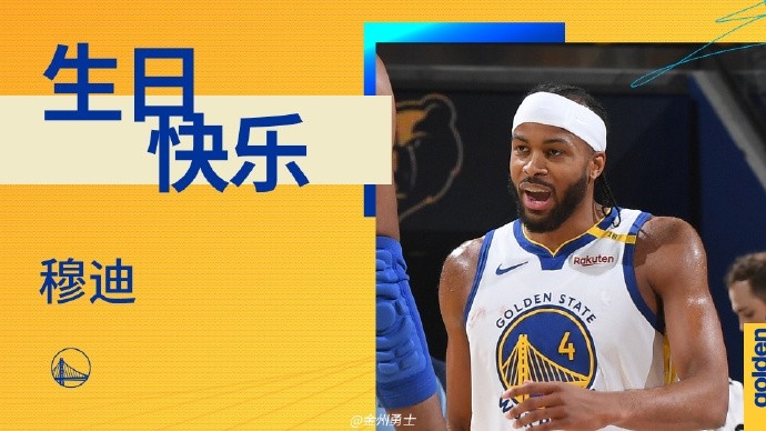真摯的祝福！勇士后衛(wèi)穆迪23歲生日快樂(lè)??????