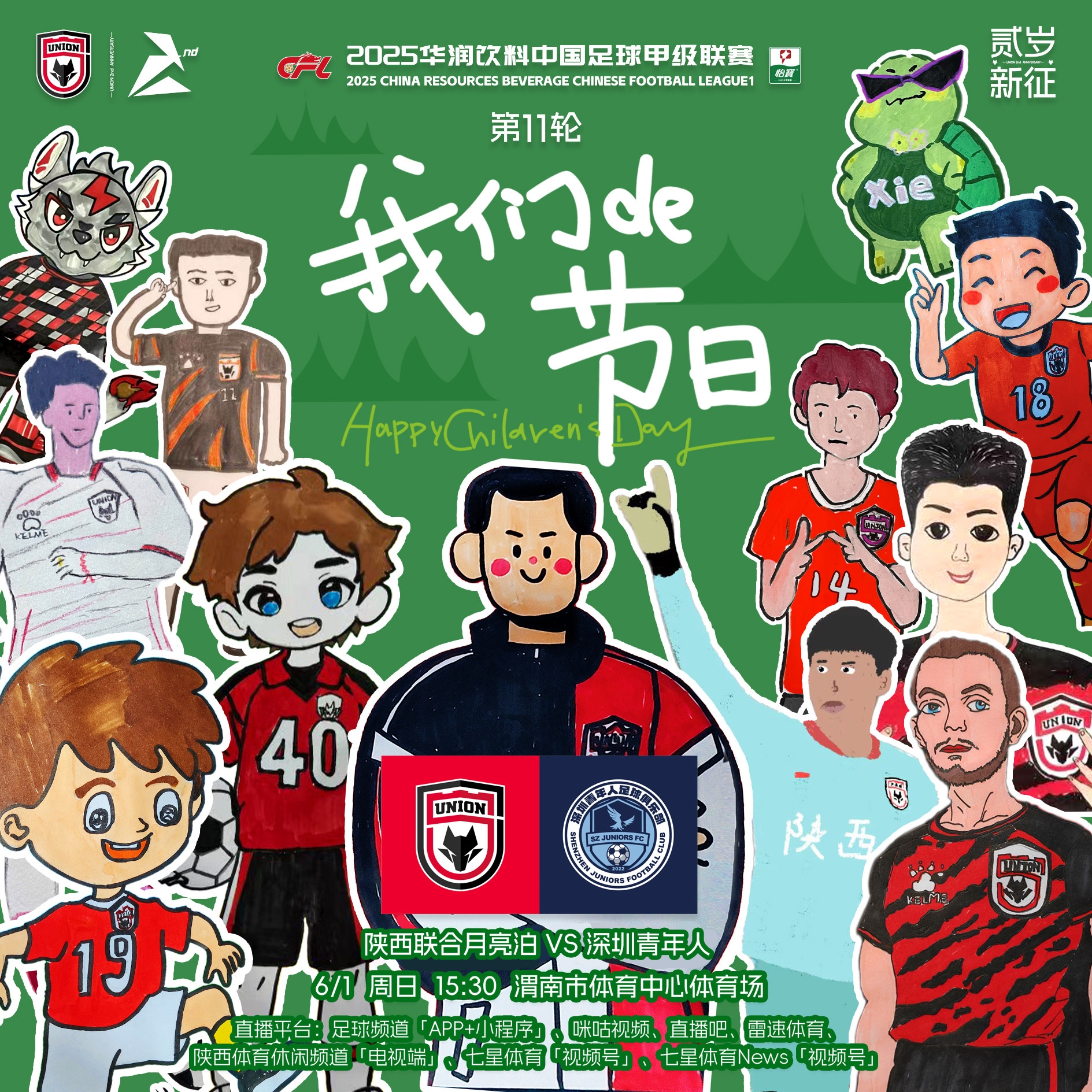 中甲：陜西聯(lián)合v深圳青年人首發(fā)：糜昊倫、拉揚(yáng)先發(fā)、謝寶賢出戰(zhàn)