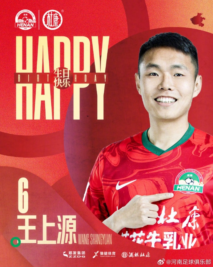 今天是河南俱樂(lè)部酒祖杜康球員王上源的生日，祝福他生日快樂(lè)！
