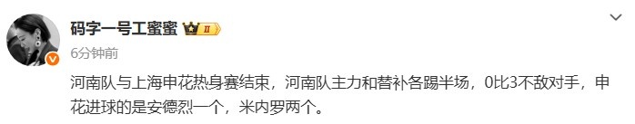 記者：熱身賽河南隊(duì)主力和替補(bǔ)各踢半場，0比3不敵申花