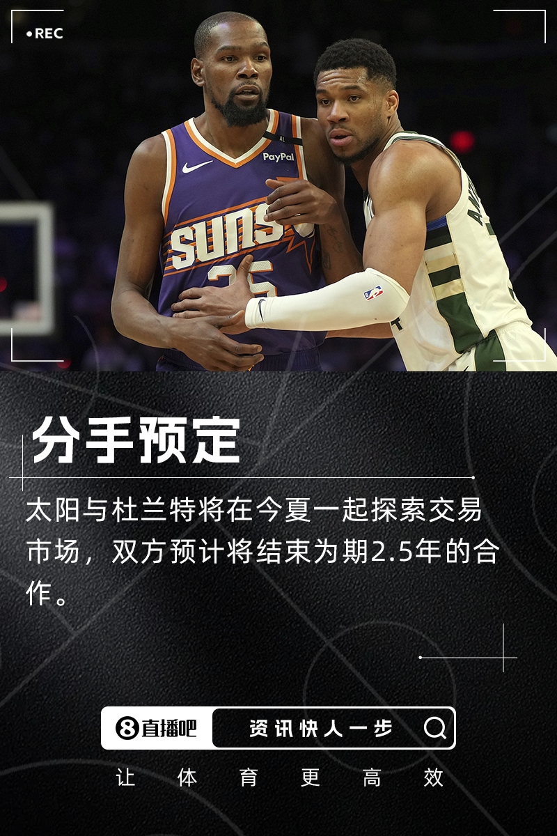 KD與太陽分手預(yù)定??Stein：雙方今夏將一起探索交易市場！