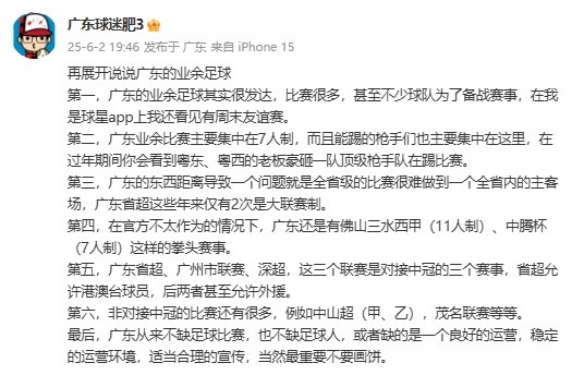廣東省能否效仿“蘇超”？博主：廣東不缺比賽，但缺良好的運(yùn)營