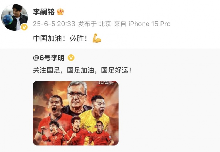 李明、李嗣镕父子發(fā)社媒支持國(guó)足：國(guó)足加油，國(guó)足好運(yùn)！