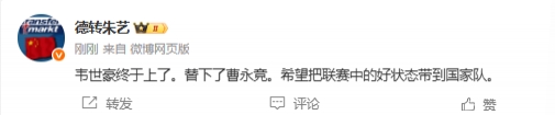韋世豪終于上了，替下曹永競，希望把聯(lián)賽好狀態(tài)帶到國家隊???