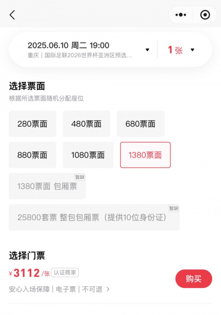 依然有熱度！國(guó)足主場(chǎng)戰(zhàn)巴林，黃牛票炒至每張999-3112元