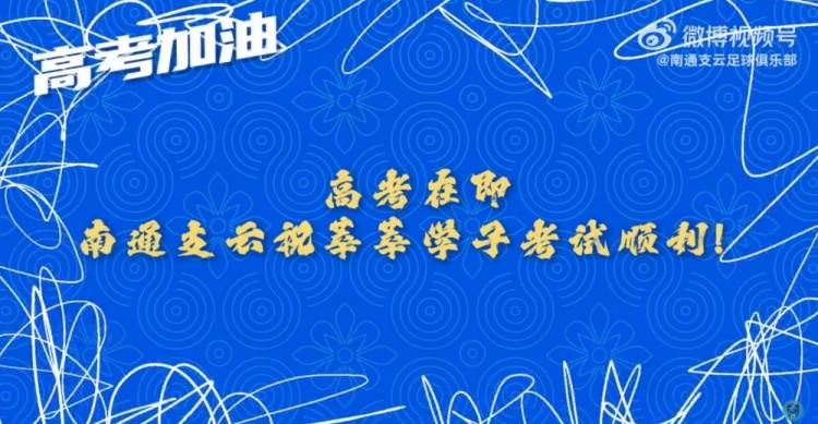 少年侯請(qǐng)記住，走下賽場(chǎng)走進(jìn)考場(chǎng)的我們還是那個(gè)“南哥”！