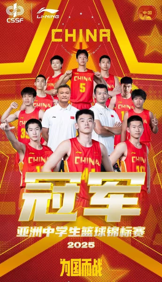 亞洲中學(xué)生籃球錦標(biāo)賽-中國男隊(duì)擊敗馬來西亞中學(xué)生隊(duì) 奪得冠軍