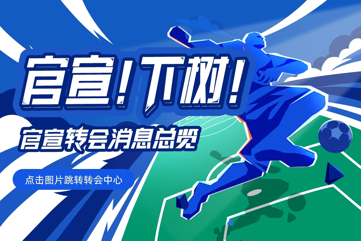 【截止日滾動更新】1.3億伊薩克HWG！拉比奧特→米蘭，杰克遜去哪