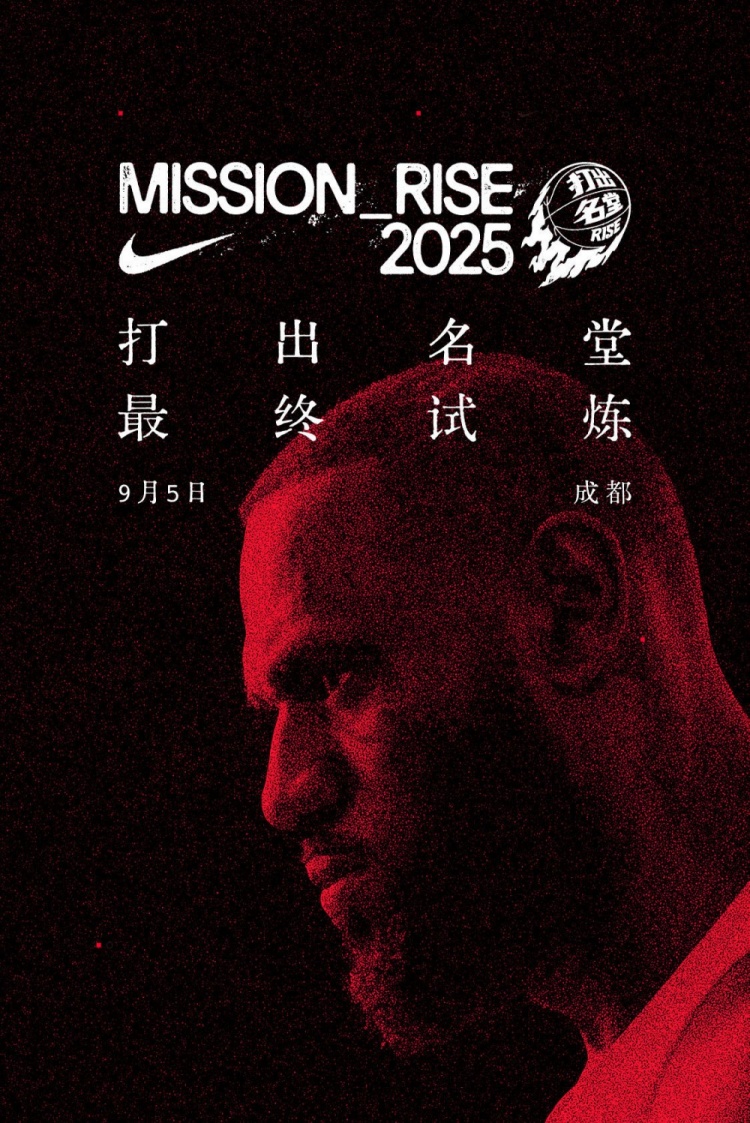 6點(diǎn)半開(kāi)搶！耐克官宣詹姆斯中國(guó)行成都站免費(fèi)門票將再次開(kāi)啟預(yù)約