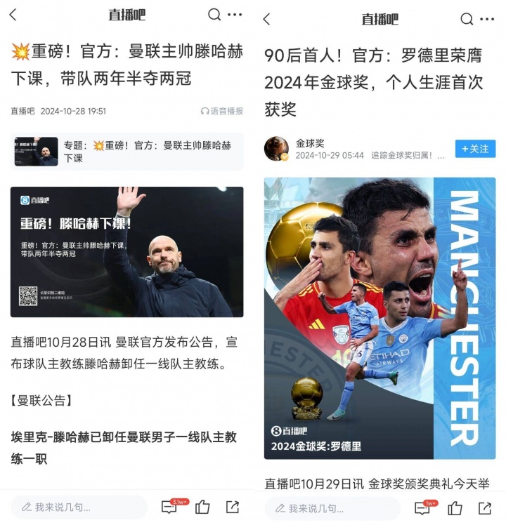 頂流！滕哈赫兩次下課，分別搶了羅德里金球頭條和伊薩克標(biāo)王頭條