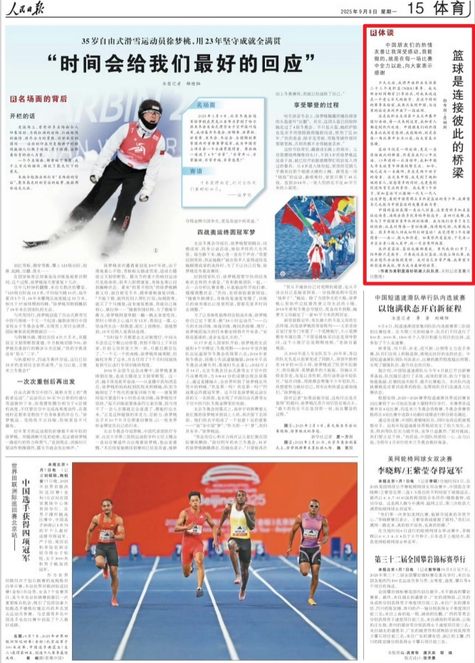 《人民日報》9月8日刊發(fā)詹姆斯的署名文章：籃球是連接彼此的橋梁