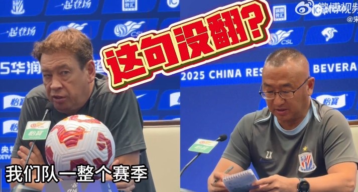 這句沒(méi)翻？翻譯省去斯盧茨基賽前“埋怨”言論