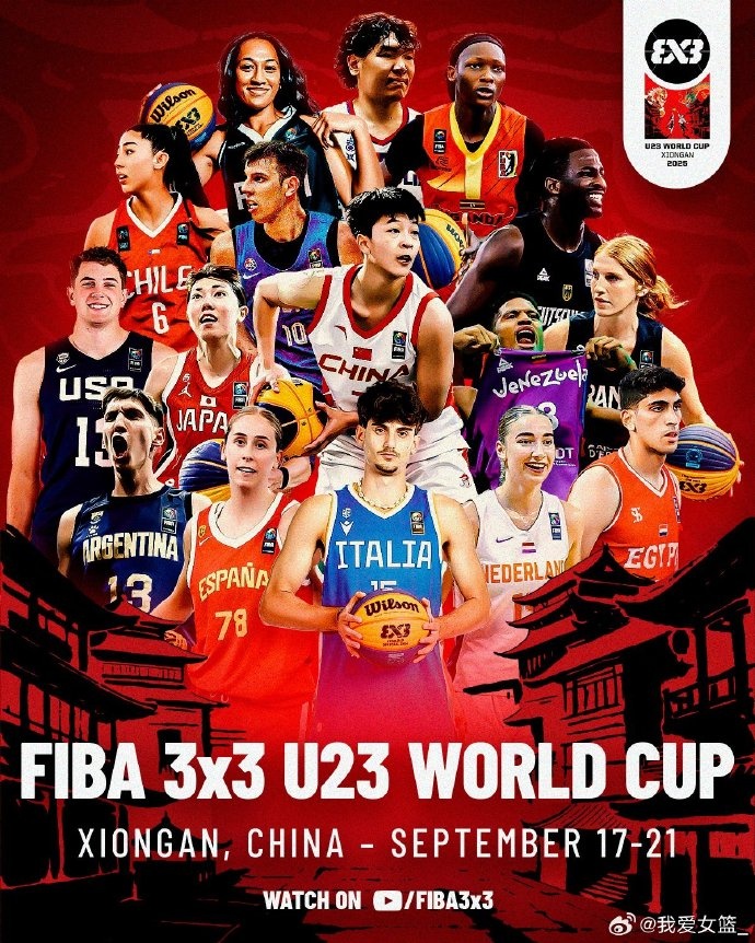 FIBA3x3U23世界杯中國女隊名單：劉文雯、娜漢、伍湘琳、張建萍