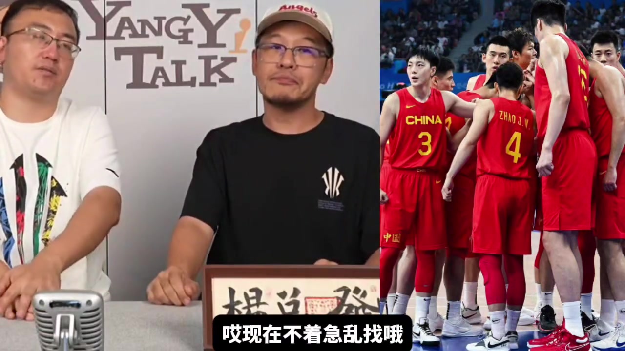 楊毅：中國男籃現(xiàn)在不著急亂找歸化 等著混血的成長起來就行