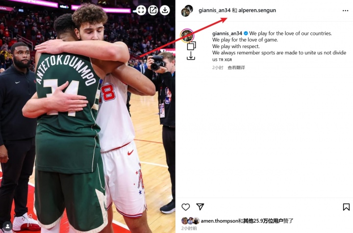 握手言和！申京字母哥聯(lián)合聲明：籃球是為了團(tuán)結(jié) 而不是分裂