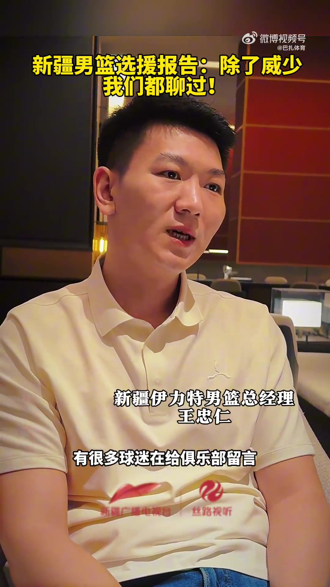 新疆總經(jīng)理：球迷講的一些外援我們確實(shí)接觸過 除了威斯布魯克