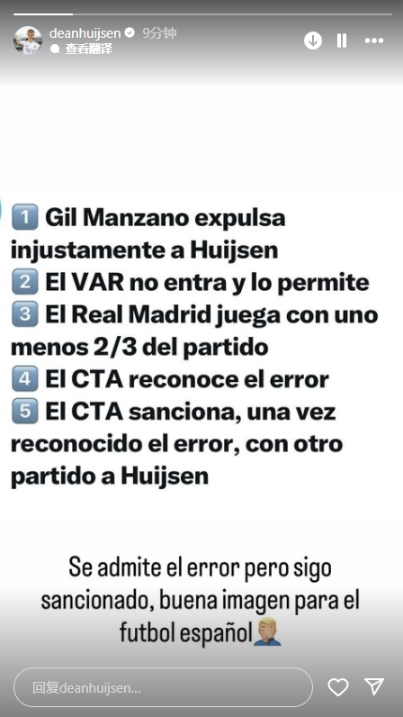 承認誤判但仍維持禁賽！赫伊森社媒：可真給西班牙足球長臉啊