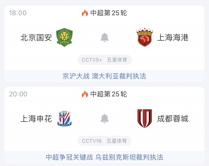 今晚中超天王山戰(zhàn)！前四廝殺，蓉城能否守住榜首？國安主場守衛(wèi)戰(zhàn)
