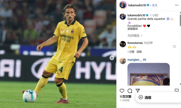 3-0大勝！莫德里奇社媒：出色的團隊比賽！ Forza Milan????