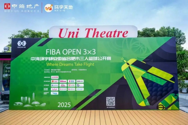 2025年FIBA Open 3x3合肥站落幕，本土廠牌大戰(zhàn)國際縱隊