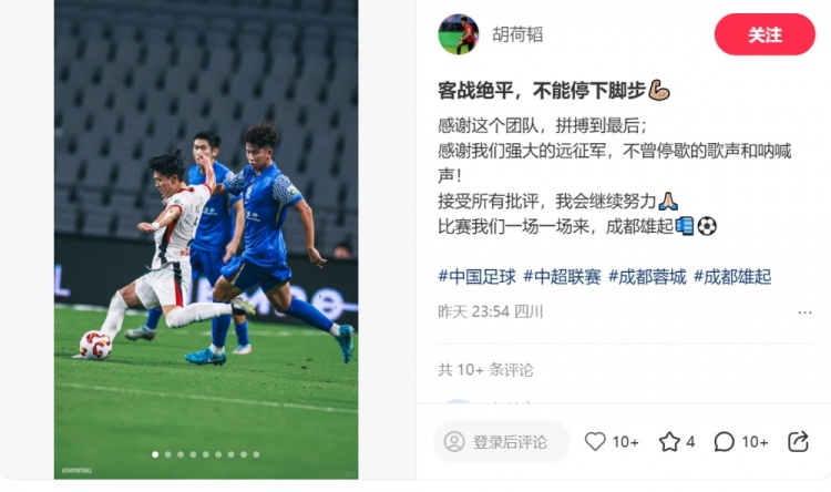 胡荷韜：客戰(zhàn)絕平，不能停下腳步，感謝這個團隊拼搏到最后