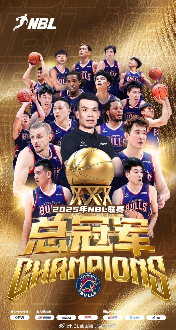 實至名歸！香港金牛總決賽3-1勝長沙勇勝 實現(xiàn)NBL兩連貫