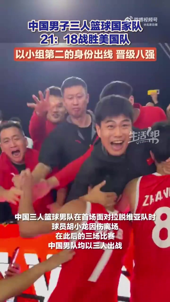 真棒！中國(guó)U23三籃男隊(duì)力克美國(guó)小組出線 4戰(zhàn)3勝&后3場(chǎng)僅三人出戰(zhàn)
