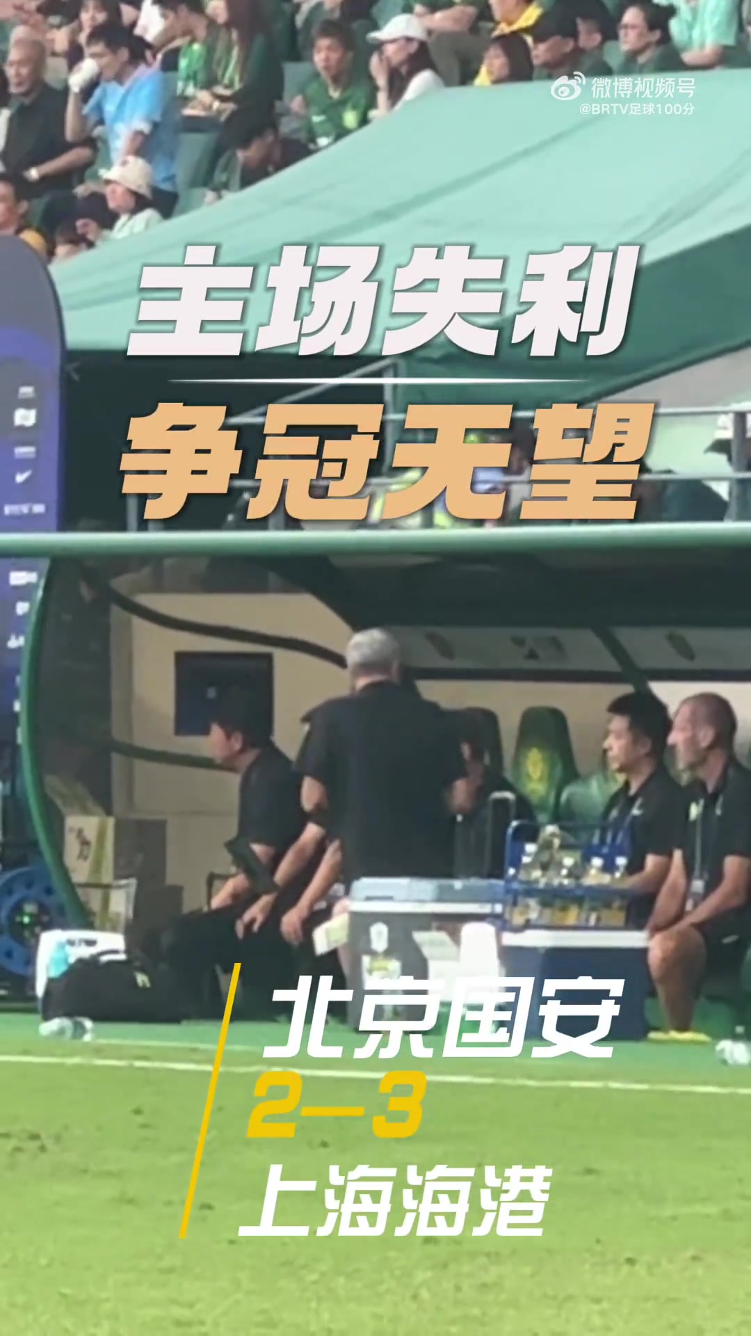 三連敗爭冠希望渺茫，法比奧賽后在角落傷心落淚，孩子陪伴安慰