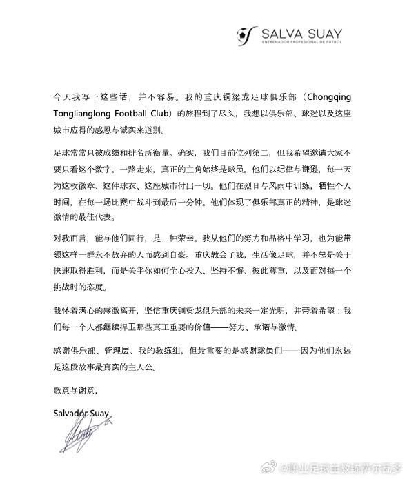 薩爾瓦多告別銅梁龍：真正的主角始終是球員，為能帶領(lǐng)他們而自豪