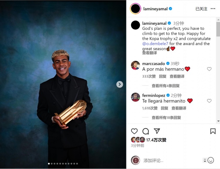 亞馬爾社媒：很高興第二次獲得科帕獎(jiǎng)，祝賀登貝萊斬獲金球獎(jiǎng)