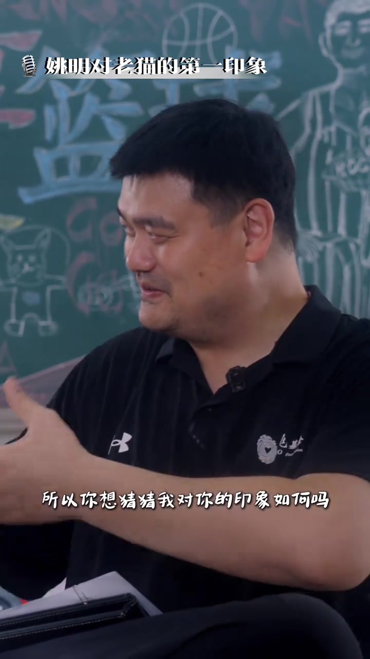 相當(dāng)有趣！姚明談對(duì)老貓的初印象：邁巴赫&非常響亮的車載音樂