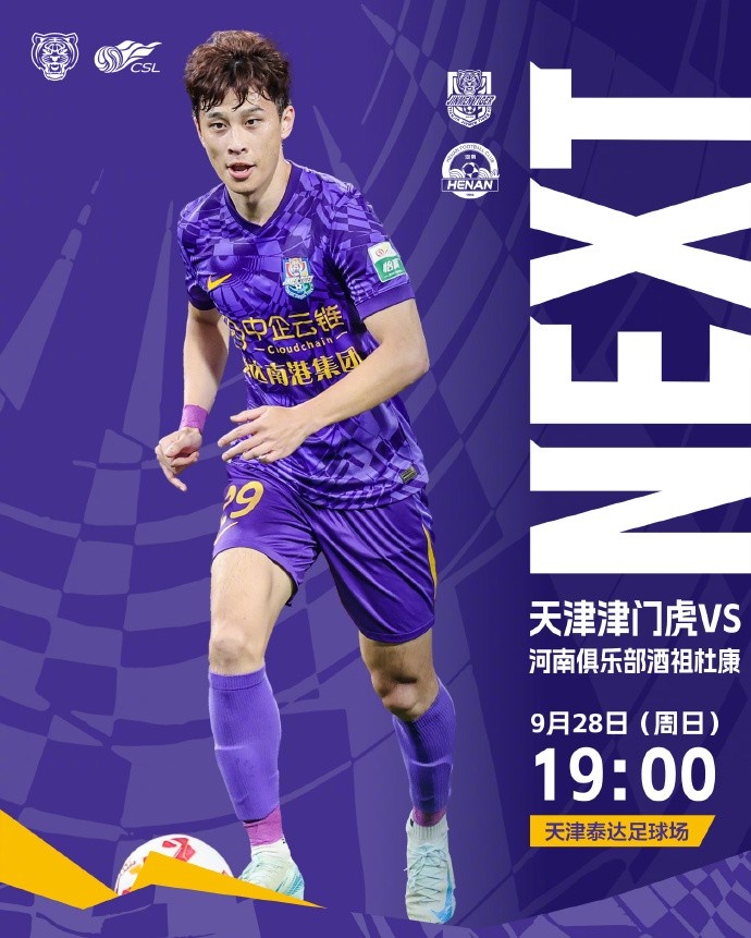 ??比賽日！ 天津津門虎 ??今日比賽時間19:00