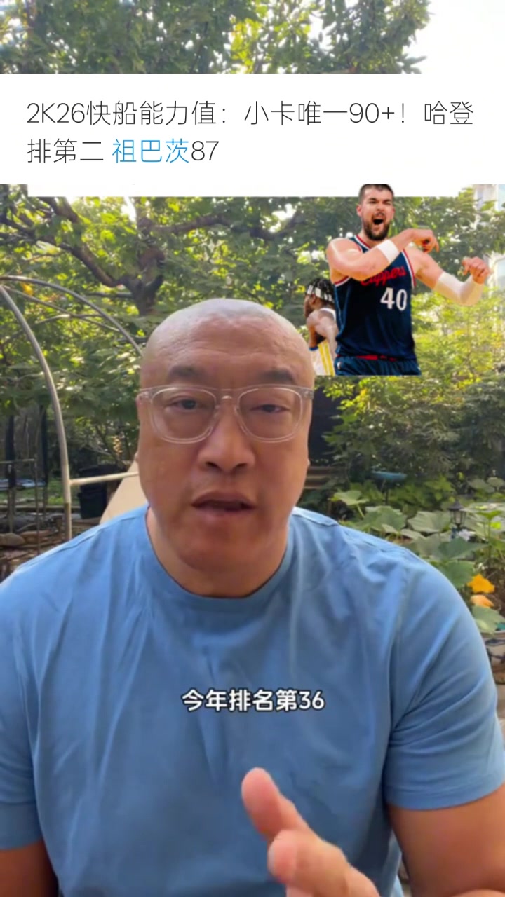 馬健：祖巴茨去年沒(méi)進(jìn)前100名&今年排第36 他才是最快進(jìn)步球員