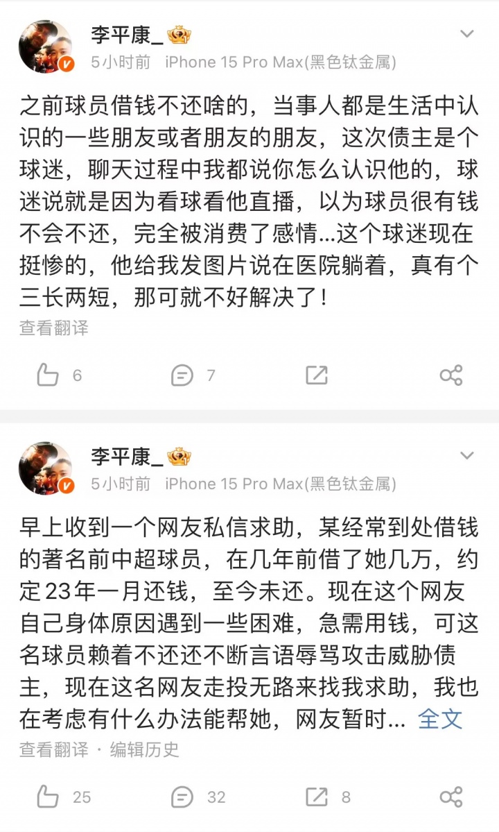 李平康：某著名前中超球員借錢(qián)不還，債主是個(gè)球迷+走投無(wú)路求助