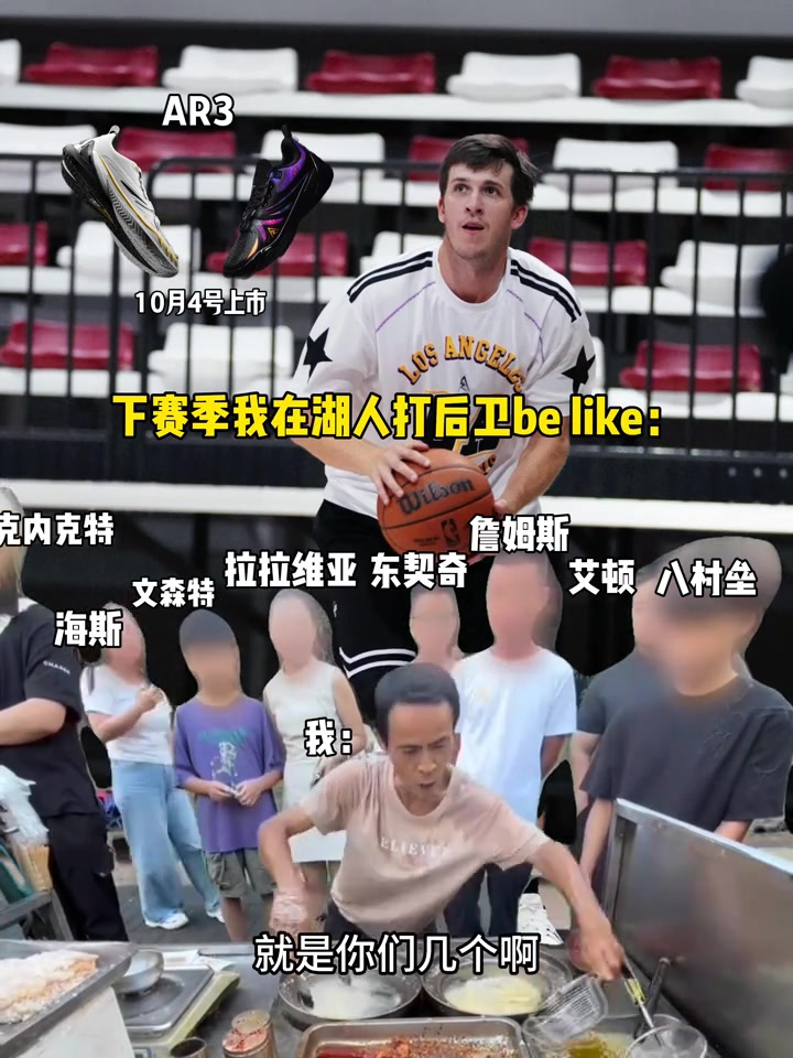 忙不過(guò)來(lái)！里夫斯借雞排哥調(diào)侃自己下賽季打后衛(wèi)：相當(dāng)累