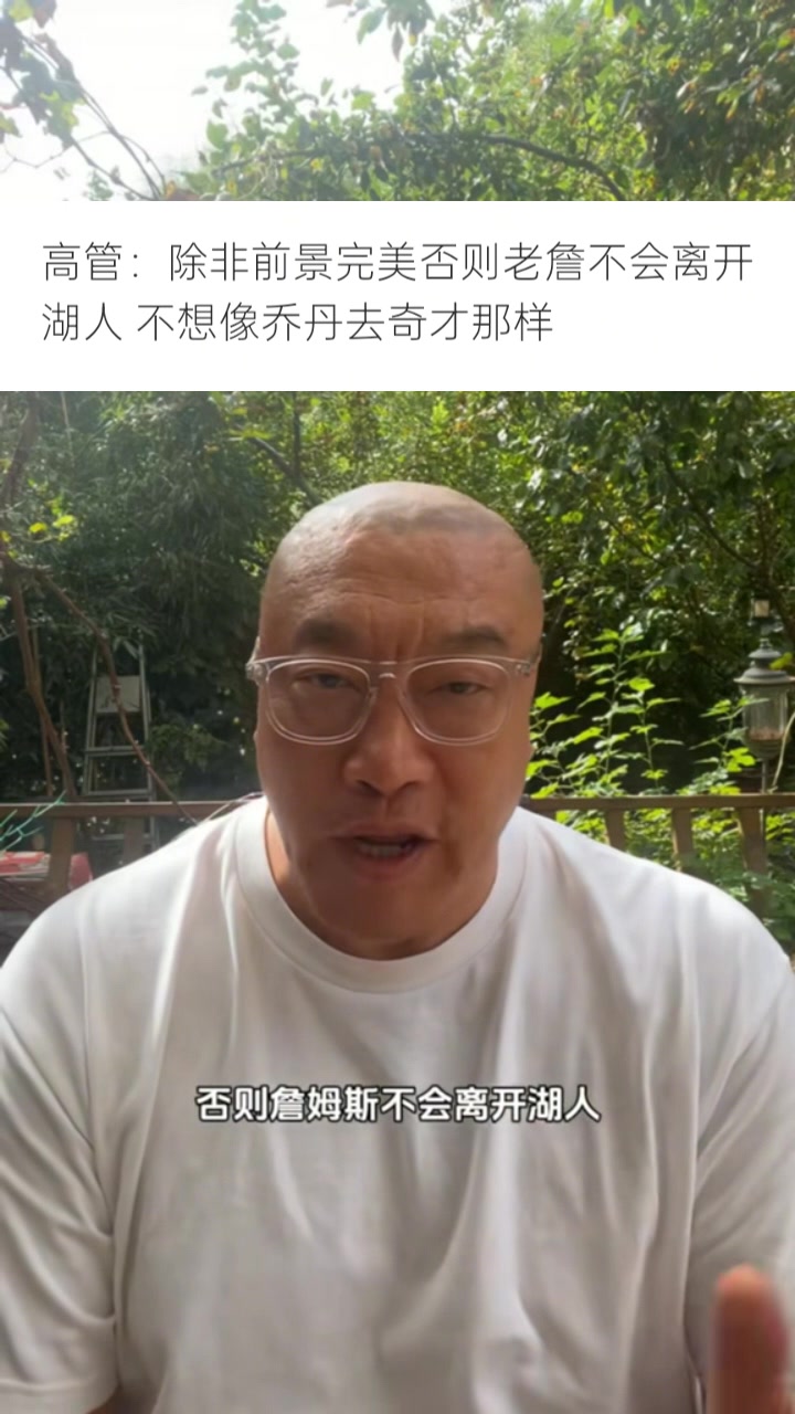馬?。赫材匪辜用巳魏侮?duì)時(shí)情況都會(huì)非常完美 看聯(lián)盟是否補(bǔ)償湖人